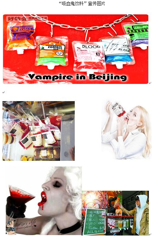 国家食品药品监督管理总局提示消费者避免购买_“吸血鬼饮料”等产品_-_2014-07-16_14.41.00
